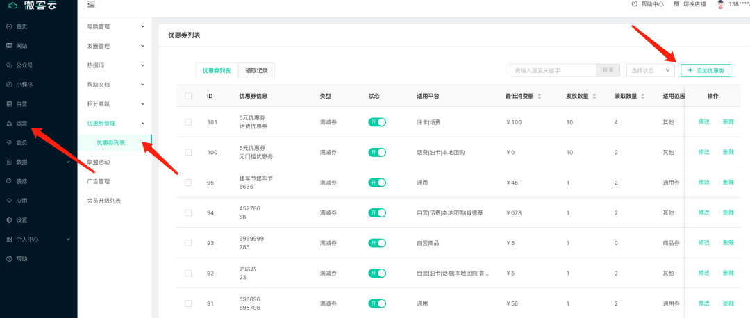 微客云会员卡体制下各类应用优惠券全新改版