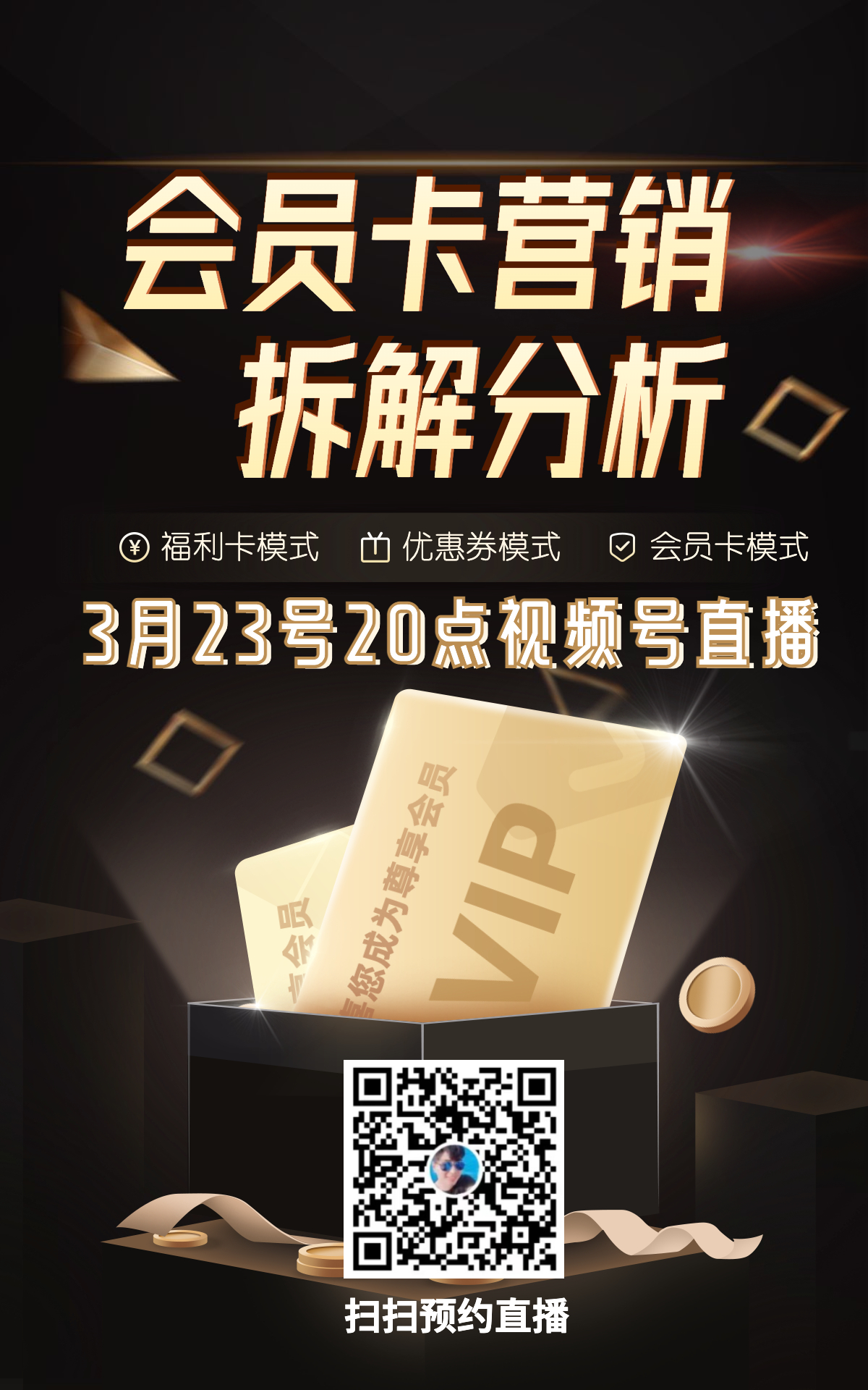 会员卡营销拆解分析