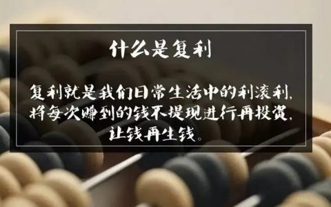 淘客一定要多寻找复利增长的收入项目