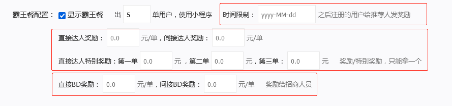 美赚·霸王餐系统 2.0 : 联合跑单+分销裂变