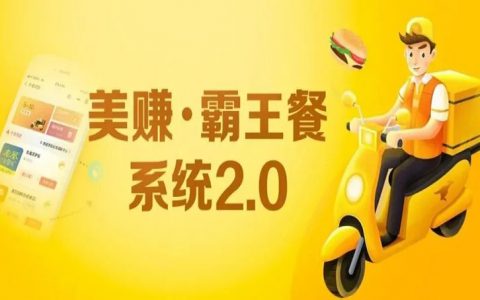 美赚·霸王餐系统 2.0 : 联合跑单+分销裂变