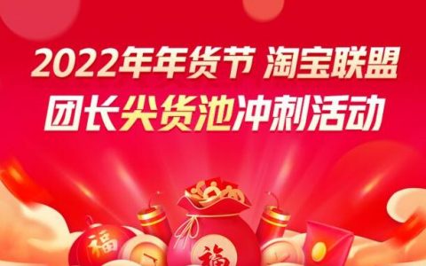 2022年货节尖货池活动获奖团长名单最终公示