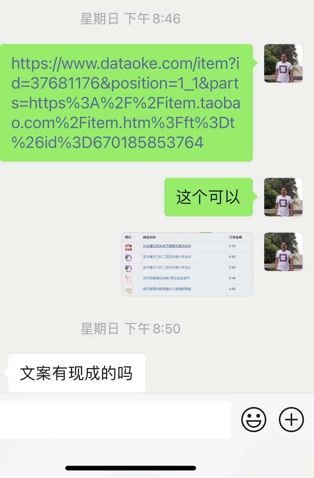 10分钟教会你从无到有学会写社群商品爆款文案！