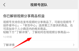 重磅，视频号可直接视频带货啦