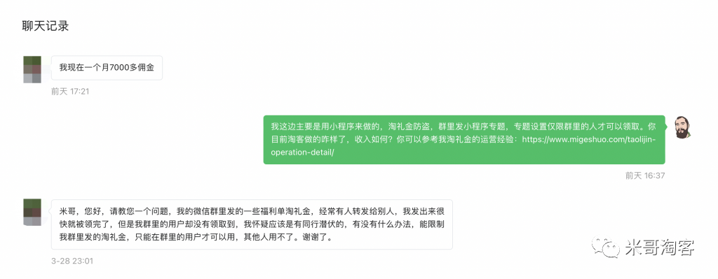 淘客微信群如何防止同行薅羊毛？