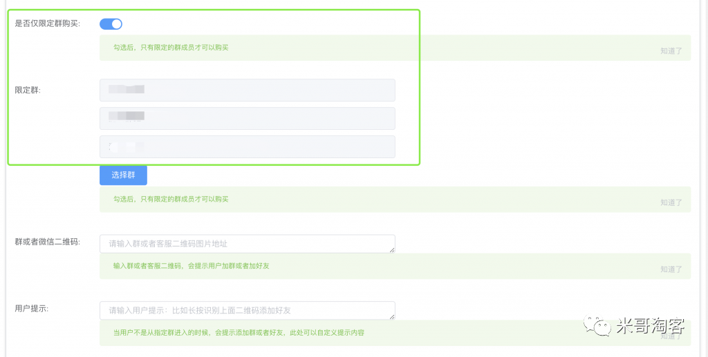 淘客微信群如何防止同行薅羊毛？