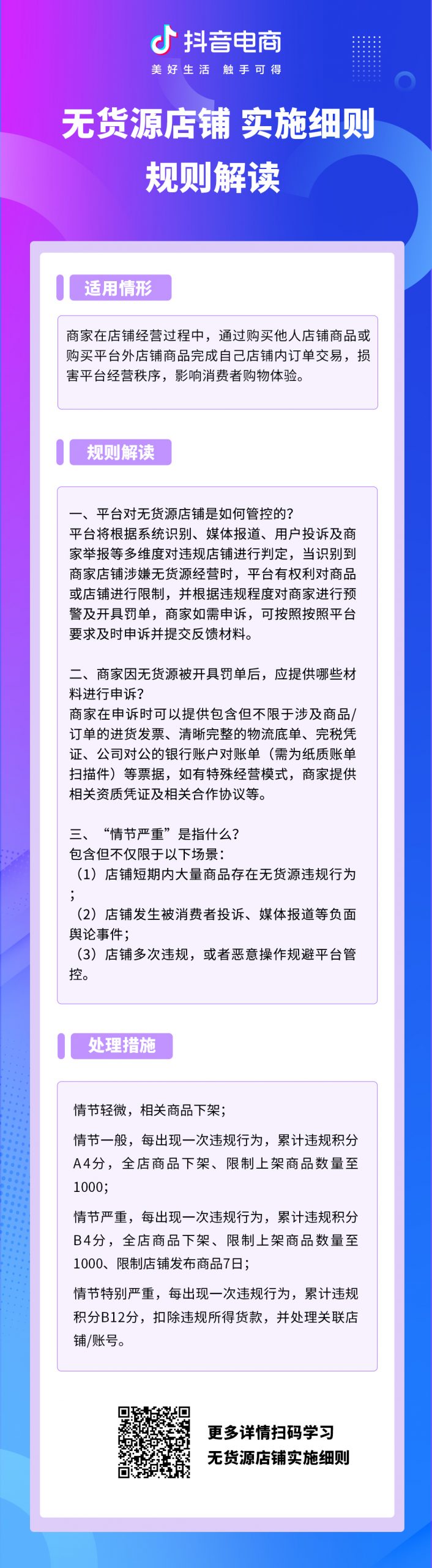 抖音新规，无货源小店要黄了吗？