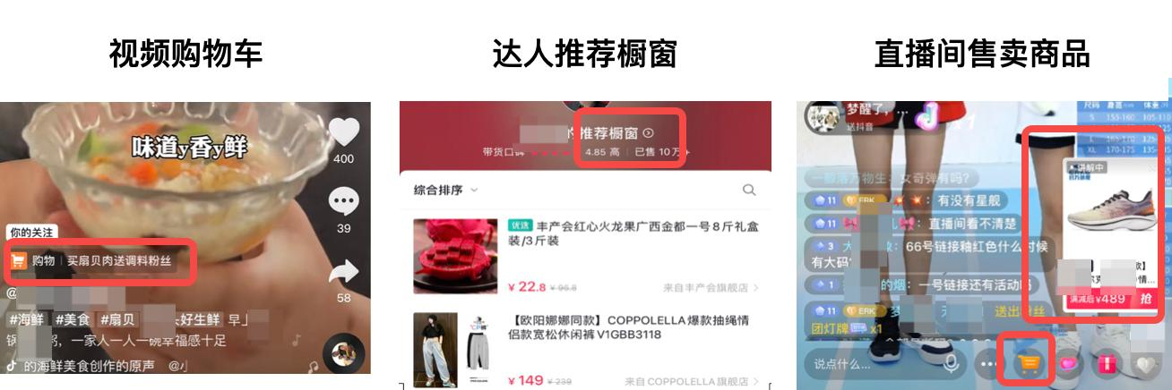 （小白必看）如何在抖音上开通带货权限？