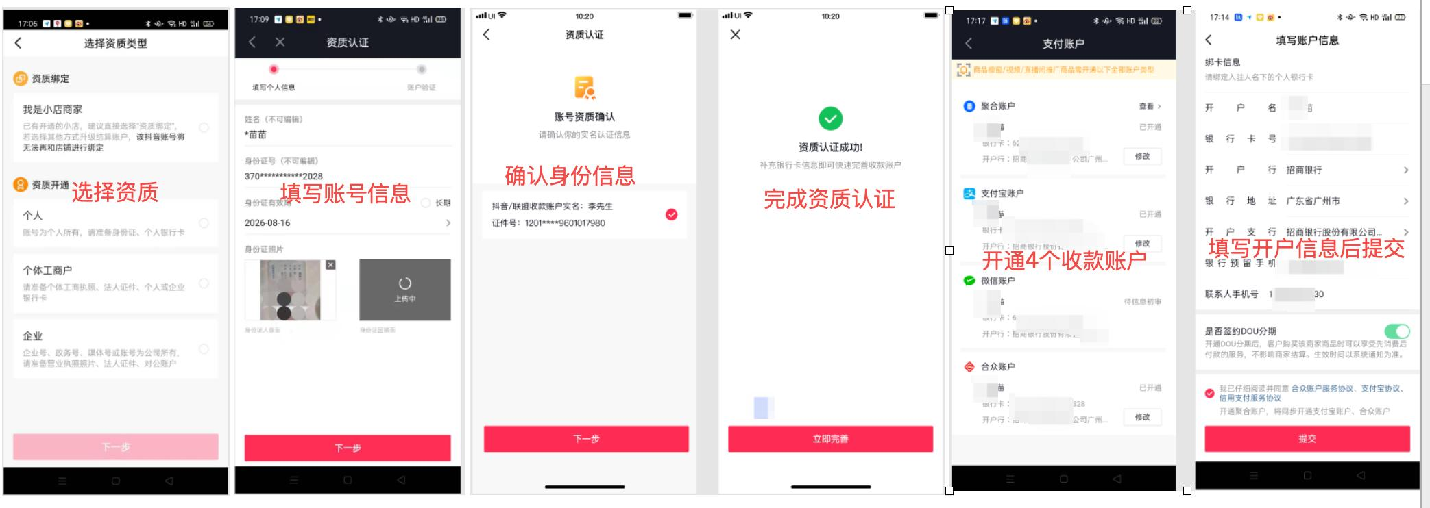 （小白必看）如何在抖音上开通带货权限？