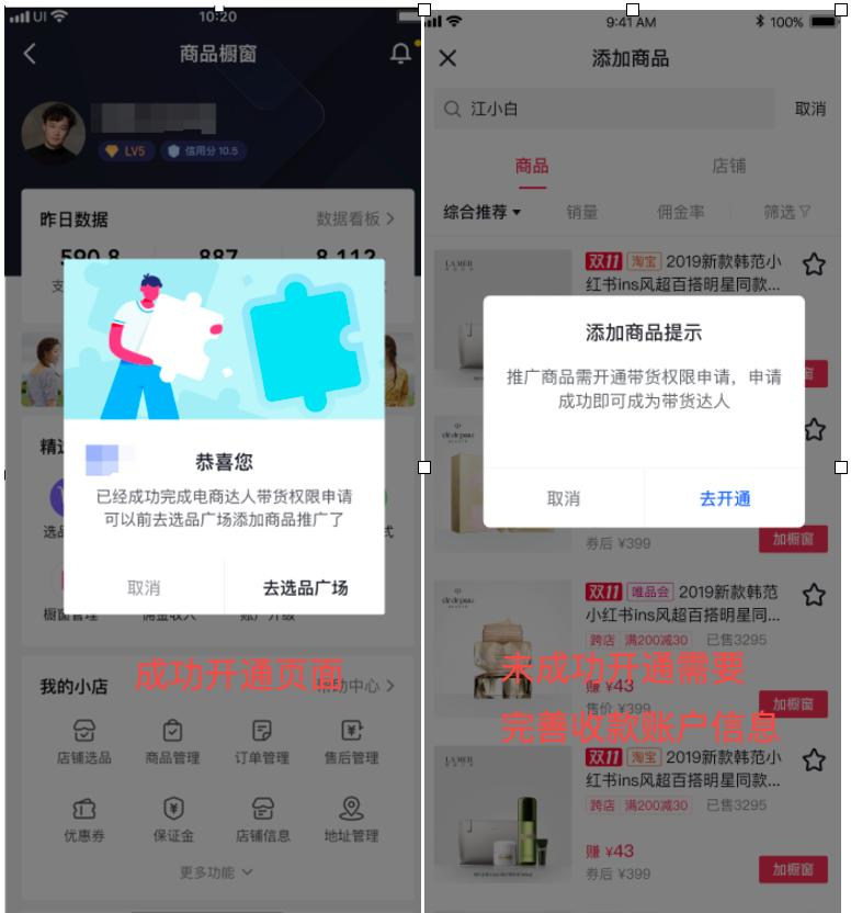 （小白必看）如何在抖音上开通带货权限？