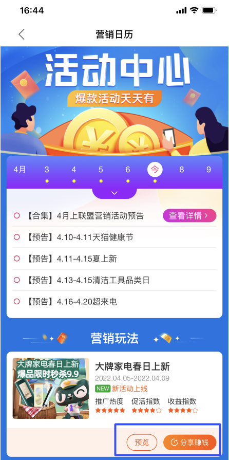 淘宝联盟4月上推什么？最新活动预告来啦~