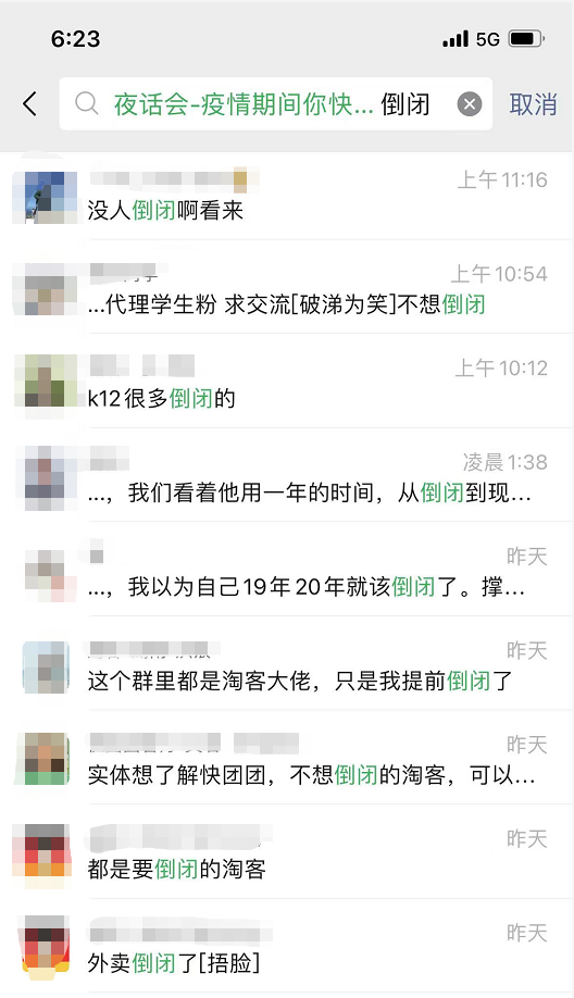 疫情期间你快倒闭了没有？