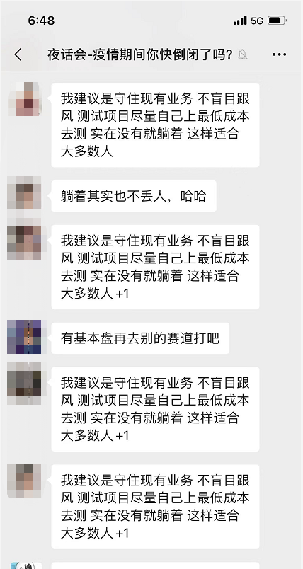 疫情期间你快倒闭了没有？