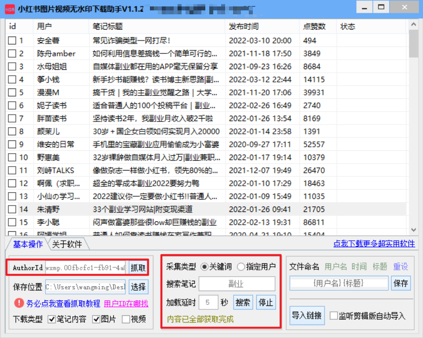 6个月总结的这五大小红书爆款选题方法，帮助我3个月变现4w+