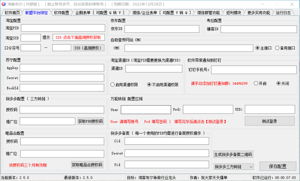 淘客布尔软件简介-新上线的淘客发单软件