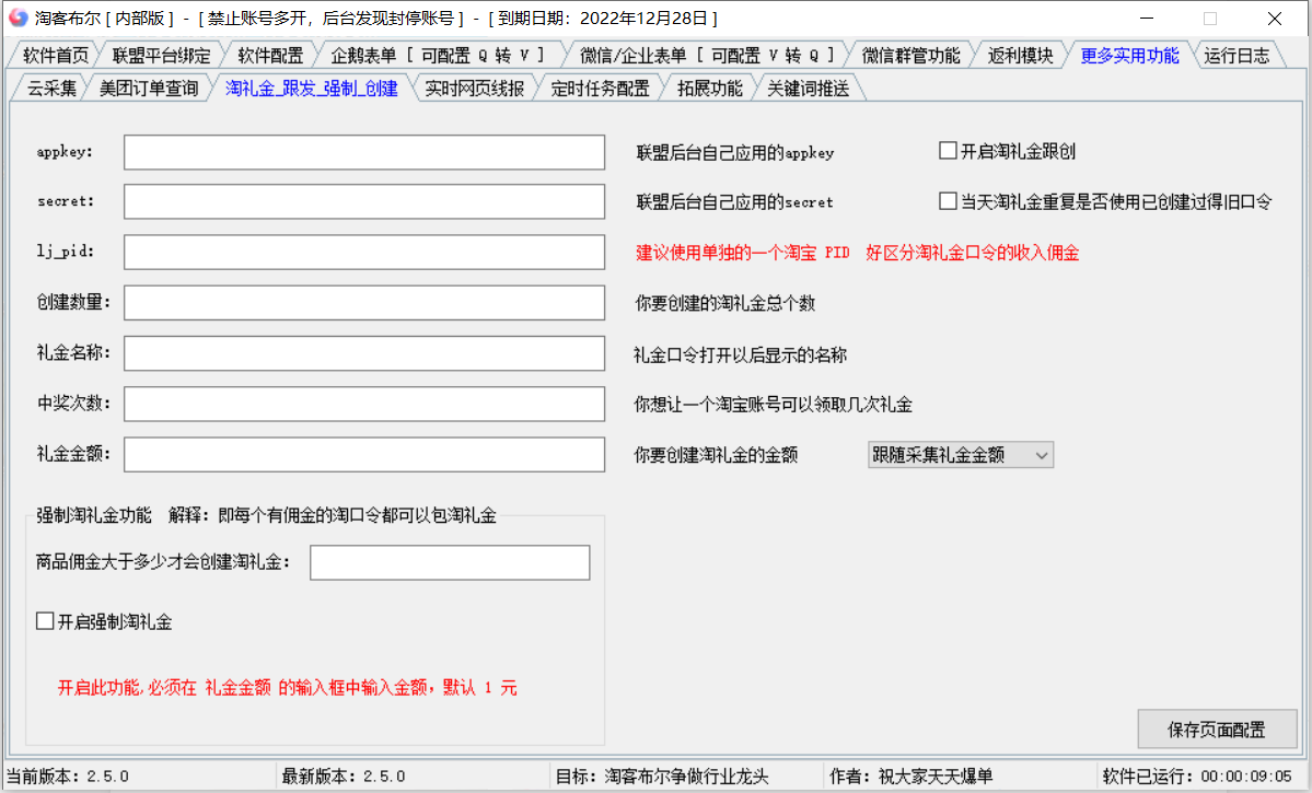 淘客布尔软件简介-新上线的淘客发单软件