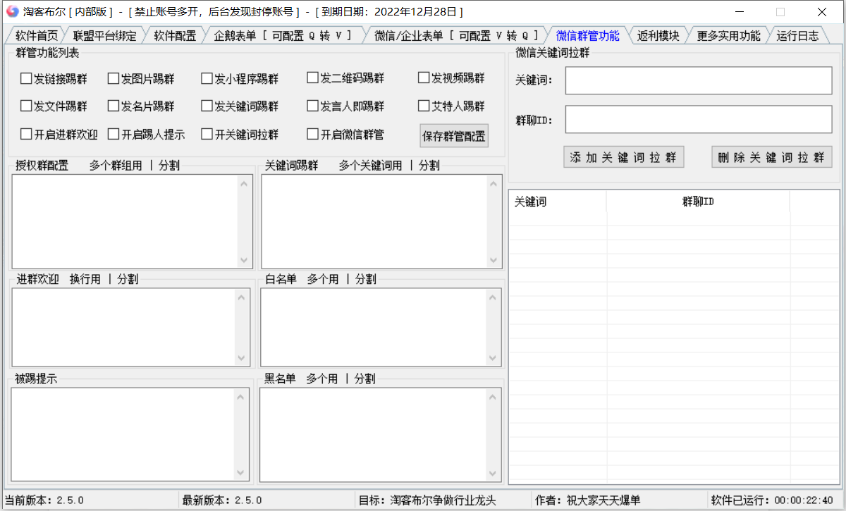 淘客布尔软件简介-新上线的淘客发单软件