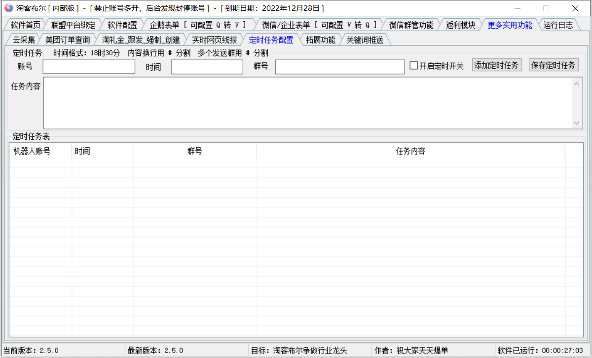 淘客布尔软件简介-新上线的淘客发单软件