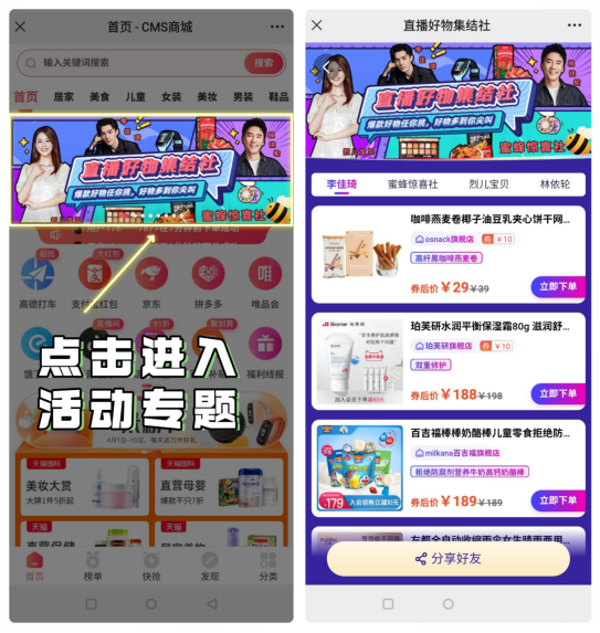 好单库CMS独家 「直播集结社」活动专题火热推广中