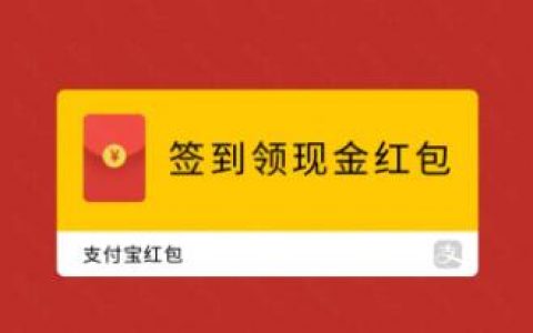 淘宝签到红包如何做成免单？
