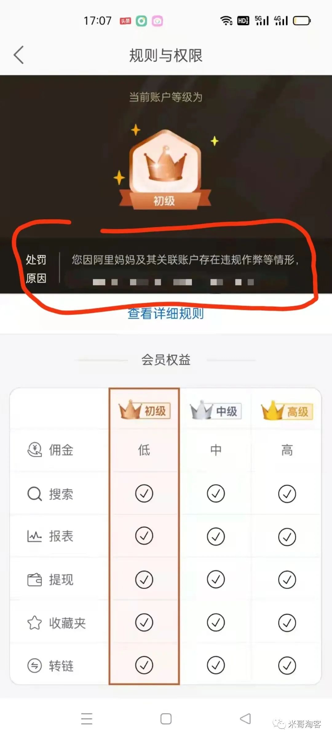 淘宝联盟刷高级要谨慎，可能被处罚，怎样做才安全？