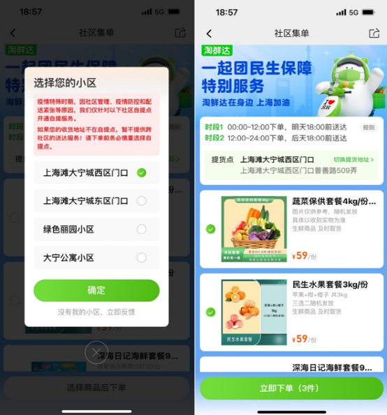 来淘宝“一起团”，买菜可以社区集单了