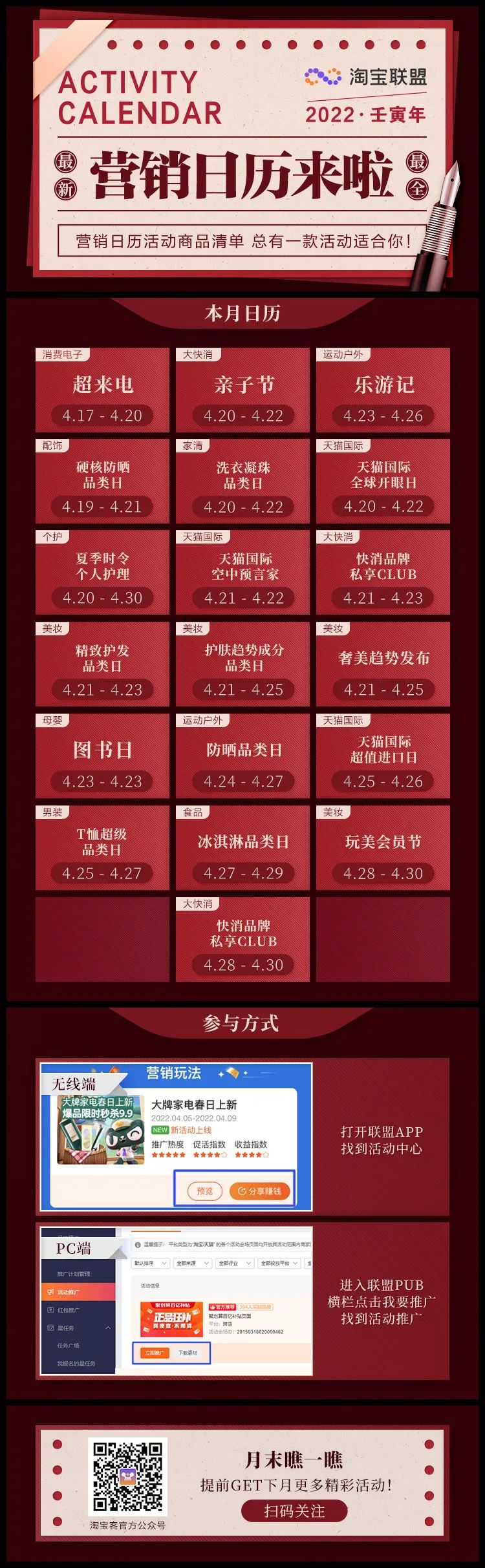 淘宝联盟4月下推什么？最新最全活动预告来啦！