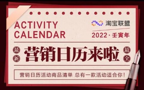 淘宝联盟4月下推什么？最新最全活动预告来啦！