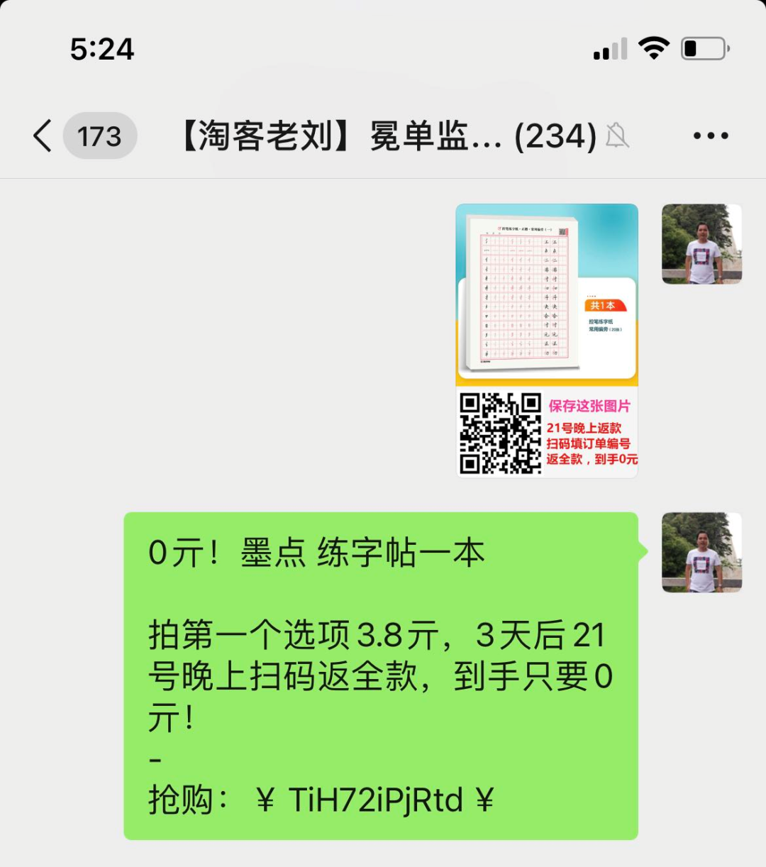 淘客社群的免单都有哪些玩法？