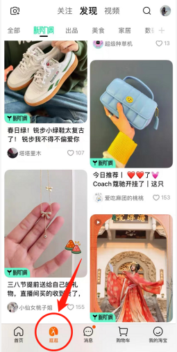 淘宝逛逛内容营销如何流量变现？