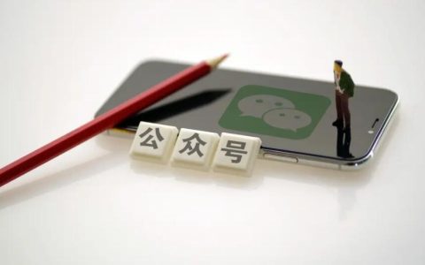 刚做公众号没有粉丝没有阅读怎么办？