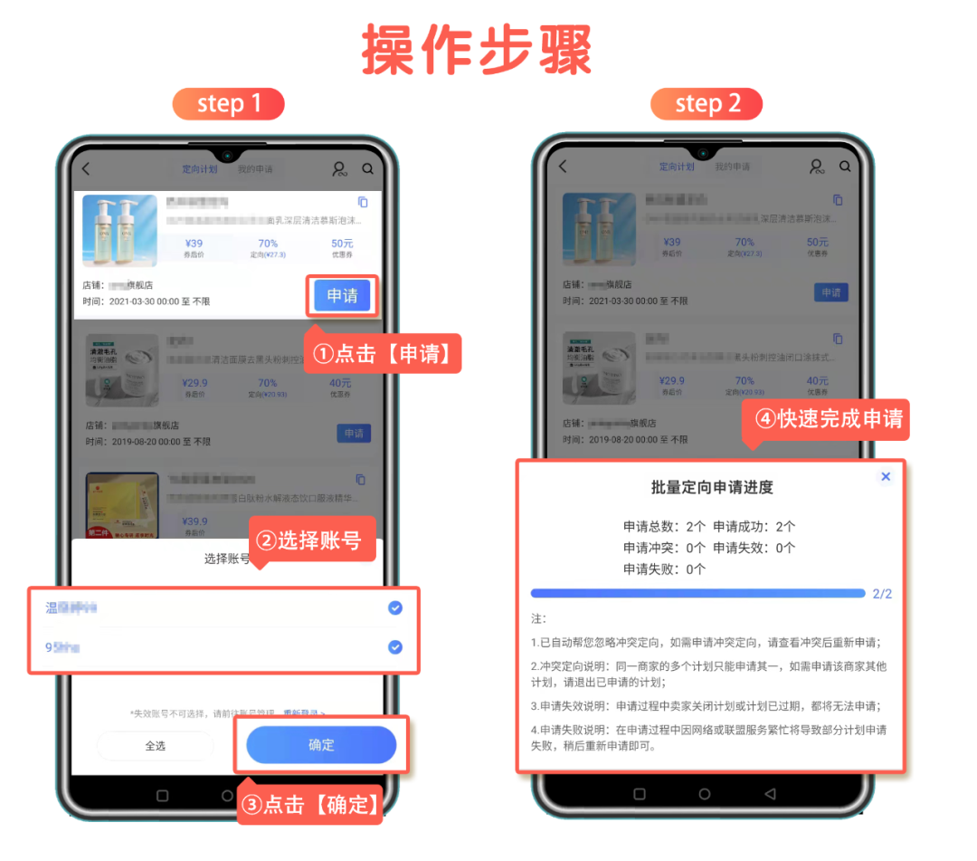 好单库APP定向计划批量申请小工具来啦！多账号批量定向高佣自动申请助你提升佣金收益！