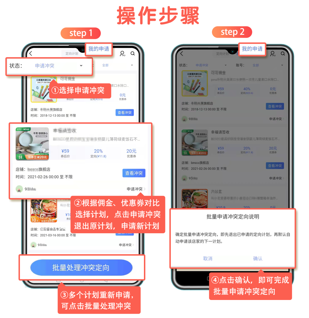 好单库APP定向计划批量申请小工具来啦！多账号批量定向高佣自动申请助你提升佣金收益！