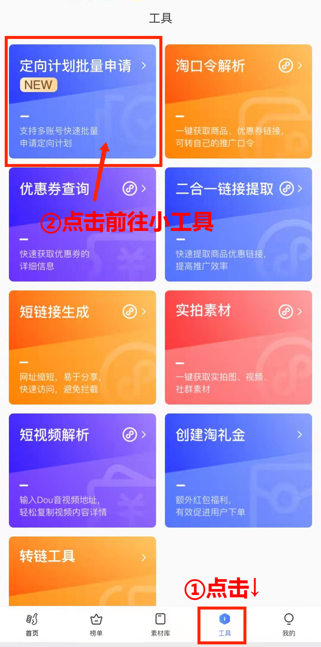 好单库APP定向计划批量申请小工具来啦！多账号批量定向高佣自动申请助你提升佣金收益！