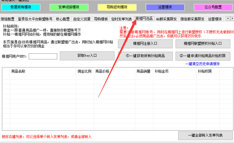 箫启灵内部版精推网选品功能介绍
