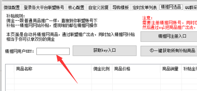 箫启灵内部版精推网选品功能介绍