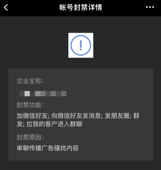 2022年微信封号、封群、封主体原因？如何避免？