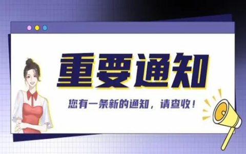 关于规范使用渠道管理能力的公告