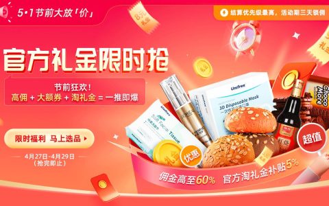淘宝联盟官方淘礼金补贴活动推广攻略