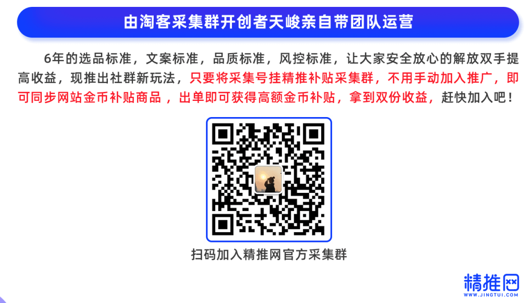 精推网是如何为淘客额外创收8万+