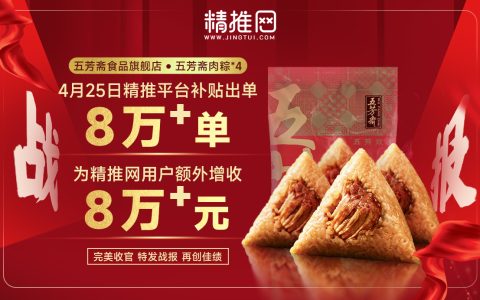 精推网是如何为淘客额外创收8万+