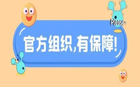 有组织！有交流！跟着官方政策走！淘宝客官方钉钉组织来啦~