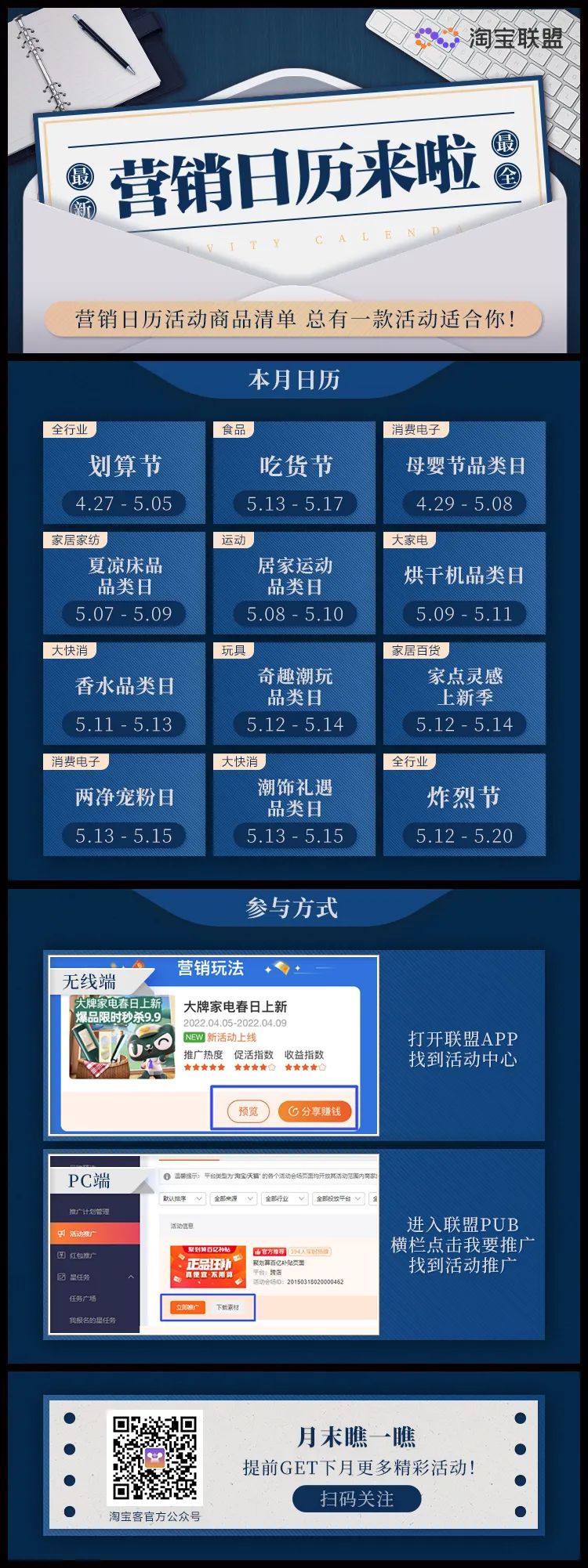 淘宝联盟5月上活动日历来袭！最新最全活动清单等你来看！