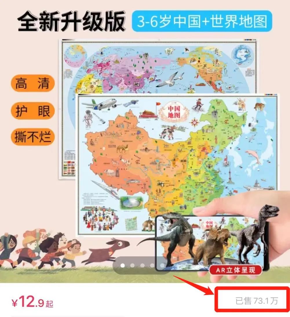 这款地图，在抖音卖了73万份，赚翻了！