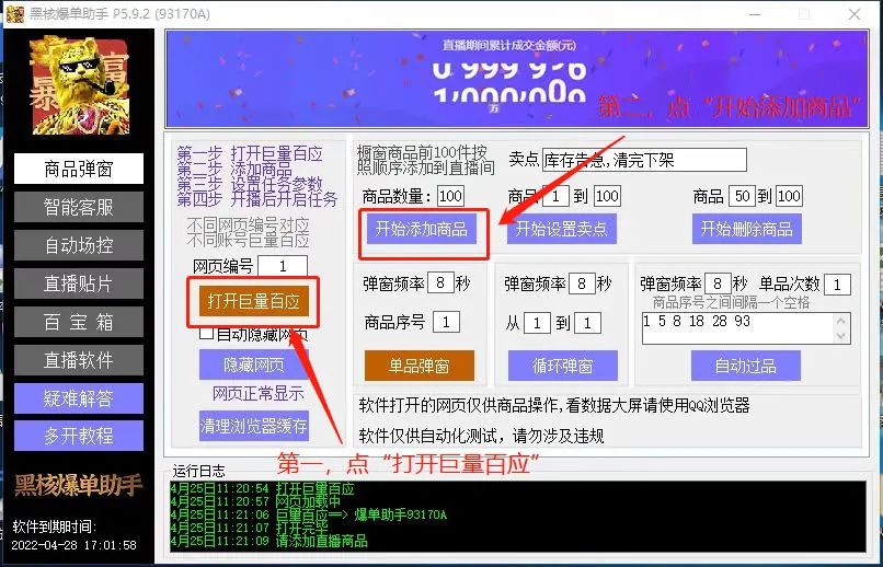 万字分享：圈内日入5万+的无人直播项目，给大家来场保姆级拆解。（元榕）
