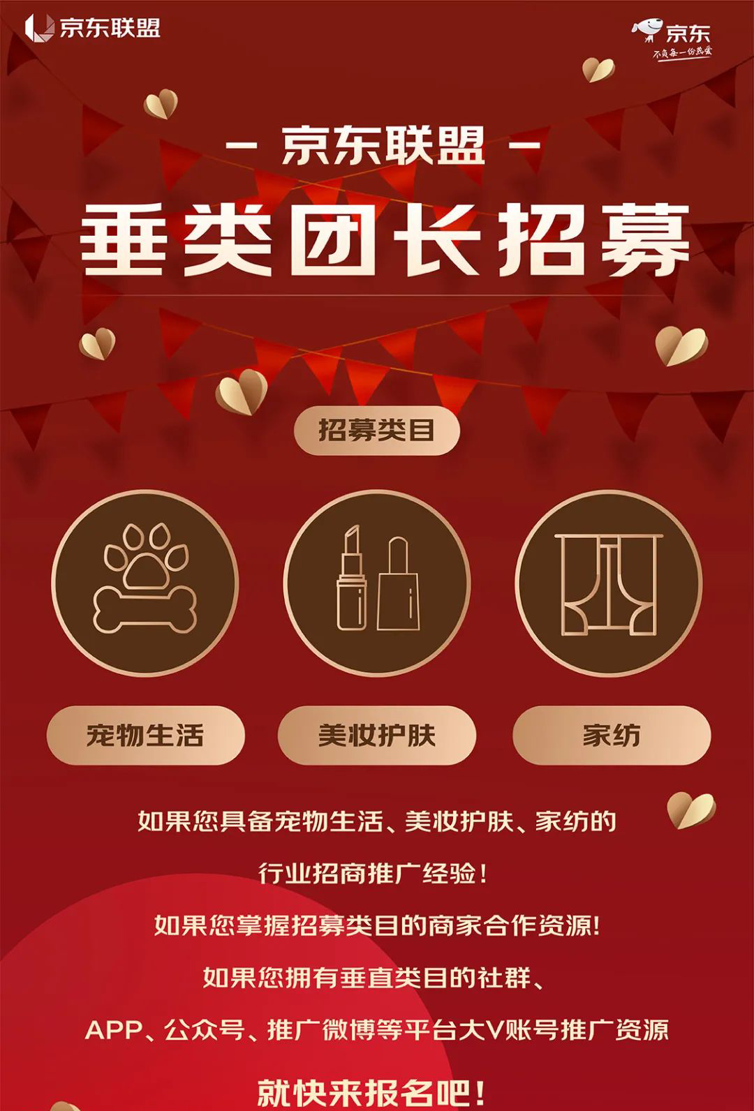 京东联盟垂类团长招募啦，速来报名~