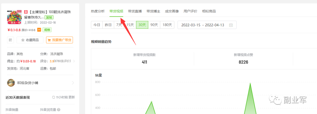 视频号如何带货？一篇文章全搞懂（视频号带货详细操作图文教程）