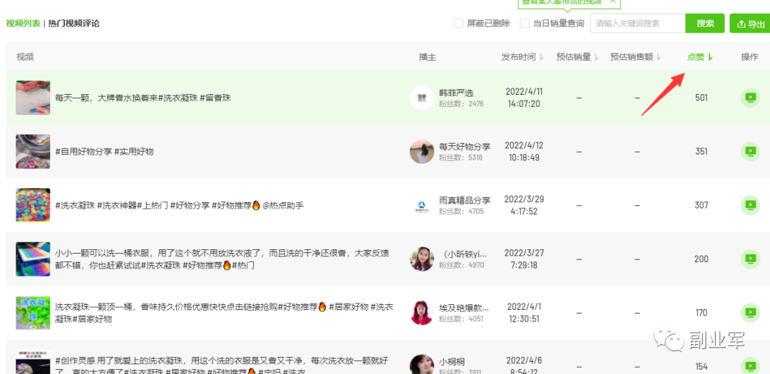 视频号如何带货？一篇文章全搞懂（视频号带货详细操作图文教程）