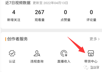 视频号如何带货？一篇文章全搞懂（视频号带货详细操作图文教程）