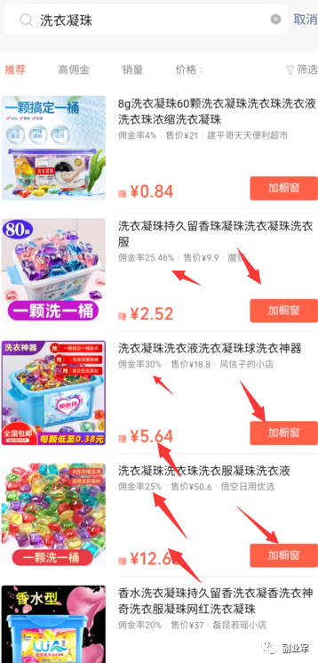 视频号如何带货？一篇文章全搞懂（视频号带货详细操作图文教程）